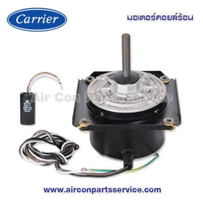 มอเตอร์คอยล์ร้อน Carrier รุ่น 421X0003