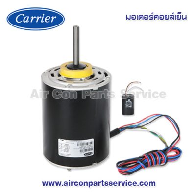 มอเตอร์คอยล์เย็น Carrier รุ่น 421X0004