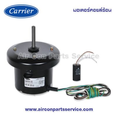 มอเตอร์คอยล์ร้อน Carrier รุ่น 421X0005