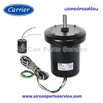 มอเตอร์คอยล์ร้อน Carrier รุ่น 421X0006