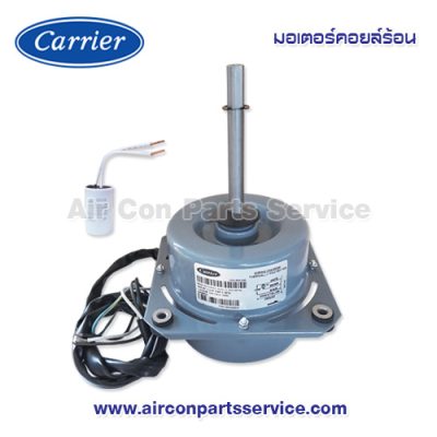 มอเตอร์คอยล์ร้อน Carrier รุ่น 421X0024-PM