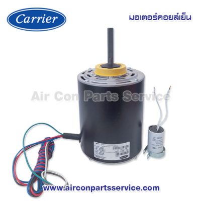 มอเตอร์คอยล์เย็น Carrier รุ่น 421X0035