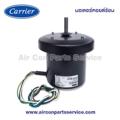 มอเตอร์คอยล์ร้อน Carrier รุ่น 421X0045