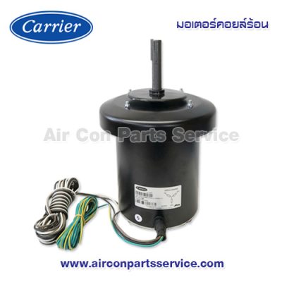 มอเตอร์คอยล์ร้อน Carrier รุ่น 421X0051