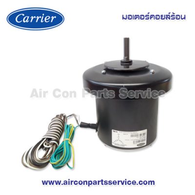 มอเตอร์คอยล์ร้อน Carrier รุ่น 421X0052