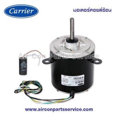 มอเตอร์คอยล์ร้อน Carrier รุ่น 422X0005