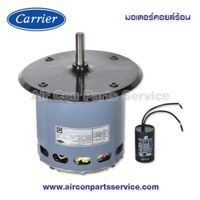 มอเตอร์คอยล์ร้อน Carrier รุ่น 42LC001102