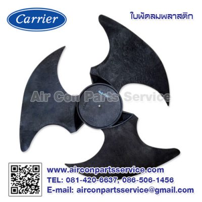 ใบพัดลมแอร์ Carrier รุ่น 43T20352