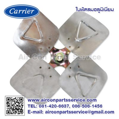 ใบพัดลมแอร์ Carrier รุ่น 481X0003