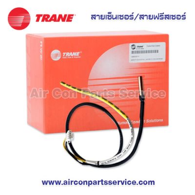 สายเซ็นเซอร์/สายฟรีสเซอร์แอร์ TRANE รุ่น 690412510001