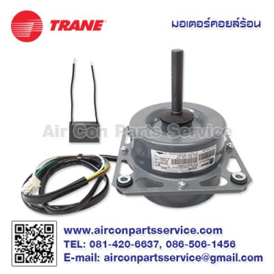 มอเตอร์คอยล์ร้อน TRANE รุ่น 690427550001