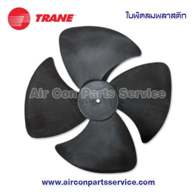 ใบพัดลมแอร์ TRANE รุ่น 690428010001