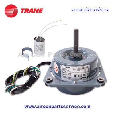 มอเตอร์คอยล์ร้อน TRANE รุ่น 690431780001