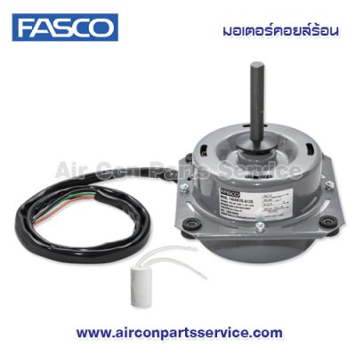 มอเตอร์คอยล์ร้อน FASCO รุ่น 7456KVS-A12S