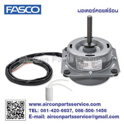 มอเตอร์คอยล์ร้อน FASCO รุ่น 7456KVS-A12S