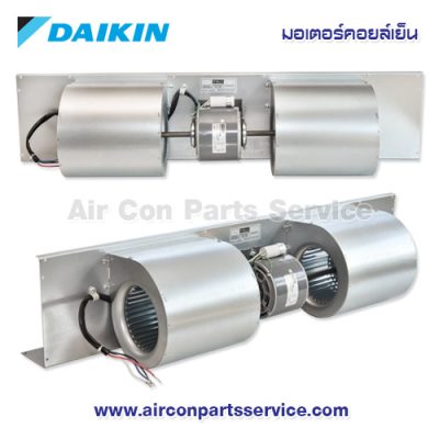 มอเตอร์คอยล์เย็น DAIKIN รุ่น AD0607D2G5502S