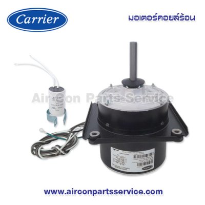 มอเตอร์คอยล์ร้อน Carrier รุ่น B1-1/4-1S