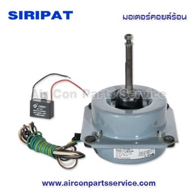 มอเตอร์คอยล์ร้อน SIRIPAT รุ่น C1-1/8TA-SE