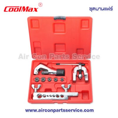 ชุดบานแฟร์ CoolMax รุ่น CM-1226-AL