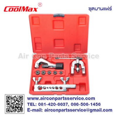 ชุดบานแฟร์ CoolMax รุ่น CM-1226-AL