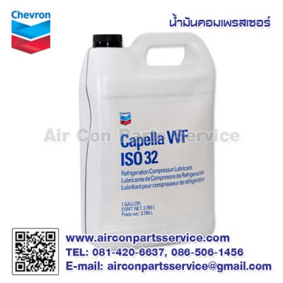 น้ำมันคอมเพรสเซอร์ Capella WF ISO 32