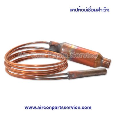 แคปทิ้วบ์ ขนาด 1200 CFM แบบฉีดนอก