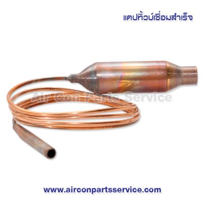 แคปทิ้วบ์ ขนาด 400 CFM แบบฉีดนอก