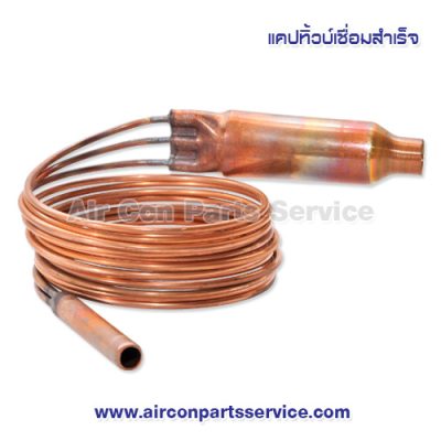 แคปทิ้วบ์ ขนาด 1200 CFM แบบฉีดใน