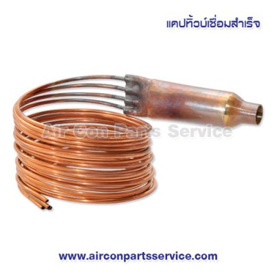แคปทิ้วบ์ ขนาด 1600 CFM แบบฉีดใน