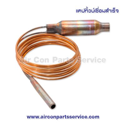 แคปทิ้วบ์ ขนาด 400 CFM แบบฉีดใน