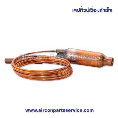 แคปทิ้วบ์ ขนาด 600 CFM แบบฉีดใน