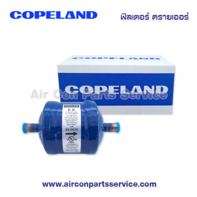 ฟิลเตอร์ ดรายเออร์ Copeland รุ่น EK-053S