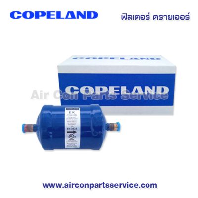 ฟิลเตอร์ ดรายเออร์ Copeland รุ่น EK-083S