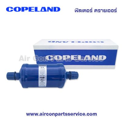 ฟิลเตอร์ ดรายเออร์ Copeland รุ่น EK-164
