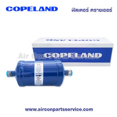 ฟิลเตอร์ ดรายเออร์ Copeland รุ่น EK-164S