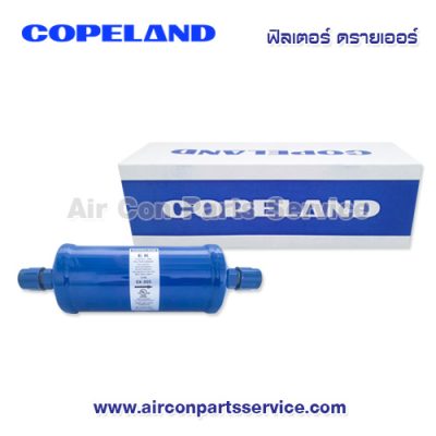 ฟิลเตอร์ ดรายเออร์ Copeland รุ่น EK-305
