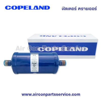 ฟิลเตอร์ ดรายเออร์ Copeland รุ่น EK-417S