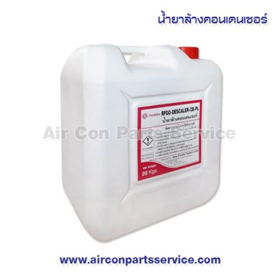 น้ำยาล้างคอนเดนเซอร์ DE-SCALER CB