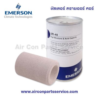 ฟิลเตอร์ ดรายเออร์ คอร์ EMERSON รุ่น UR-48