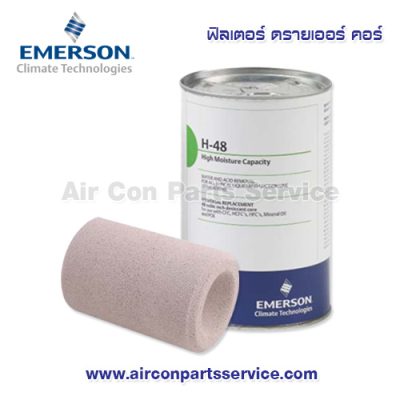ฟิลเตอร์ ดรายเออร์ คอร์ EMERSON รุ่น H-48