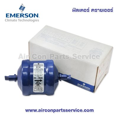 ฟิลเตอร์ ดรายเออร์ EMERSON รุ่น EK-052S