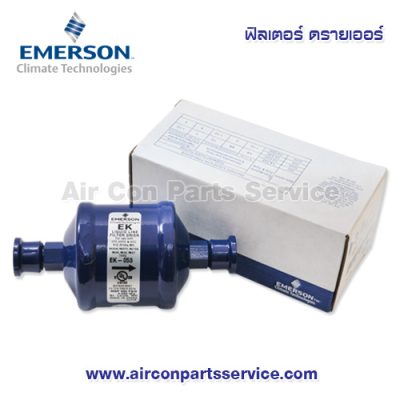 ฟิลเตอร์ ดรายเออร์ EMERSON รุ่น EK-053