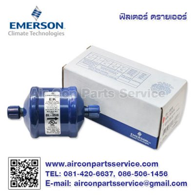 ฟิลเตอร์ ดรายเออร์ EMERSON รุ่น EK-053S