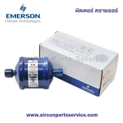 ฟิลเตอร์ ดรายเออร์ EMERSON รุ่น EK-053S