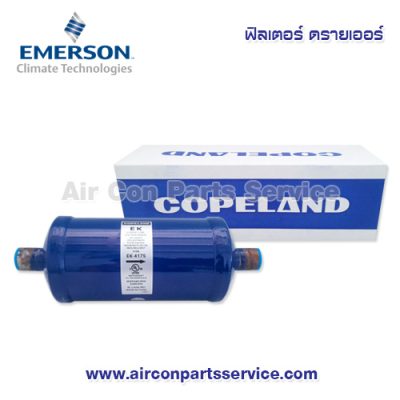 ฟิลเตอร์ ดรายเออร์ EMERSON รุ่น EK-417S