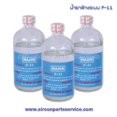 น้ำยาล้างระบบ F-11