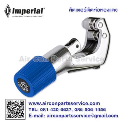 คัตเตอร์ตัดท่อทองแดง Imperial รุ่น TC-1000