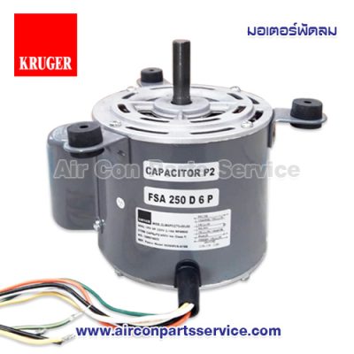 มอเตอร์ KRUGER รุ่น 8556MVA-A16S