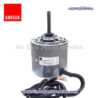 มอเตอร์ KRUGER รุ่น 8557NVA-A12S