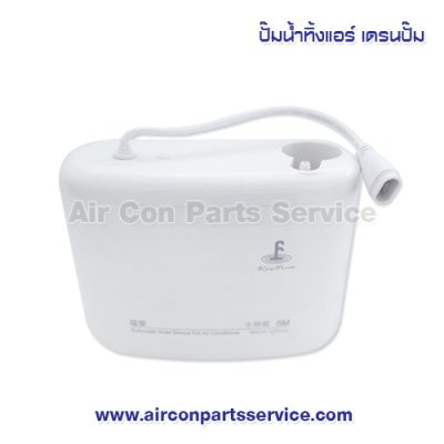 ปั๊มน้ำทิ้งแอร์ King Pump รุ่น Water Genius